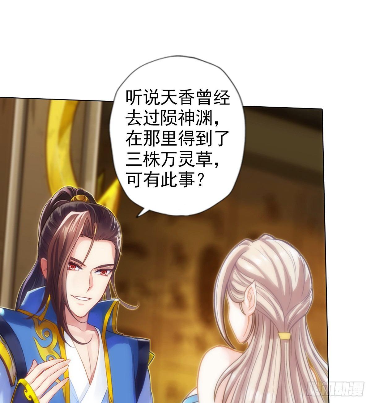 琅寰书院韩漫全集-第99话 天仙派之危无删减无遮挡章节图片 