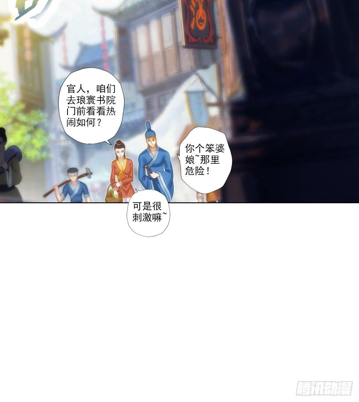 琅寰书院韩漫全集-第99话 天仙派之危无删减无遮挡章节图片 