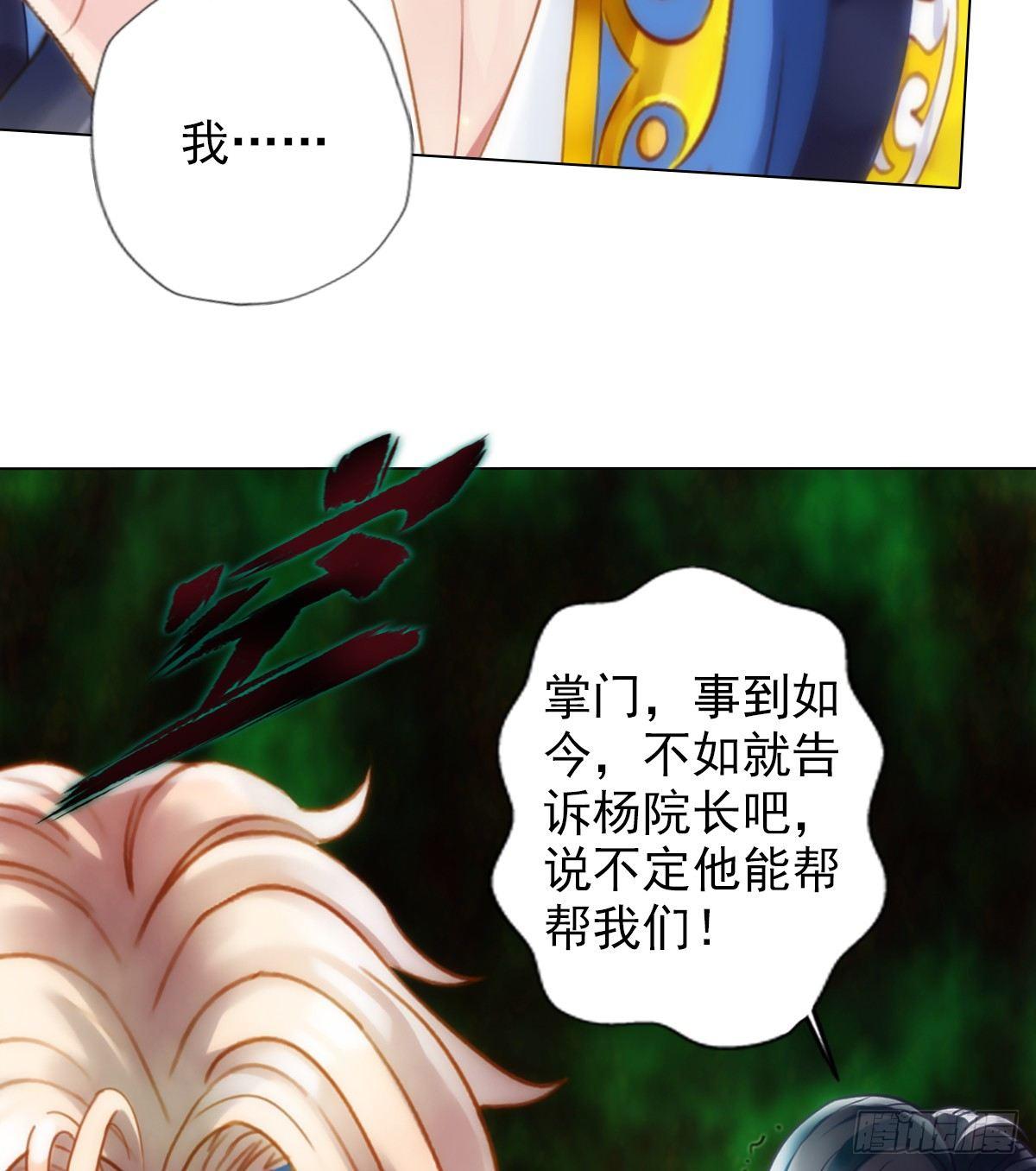 琅寰书院韩漫全集-第99话 天仙派之危无删减无遮挡章节图片 