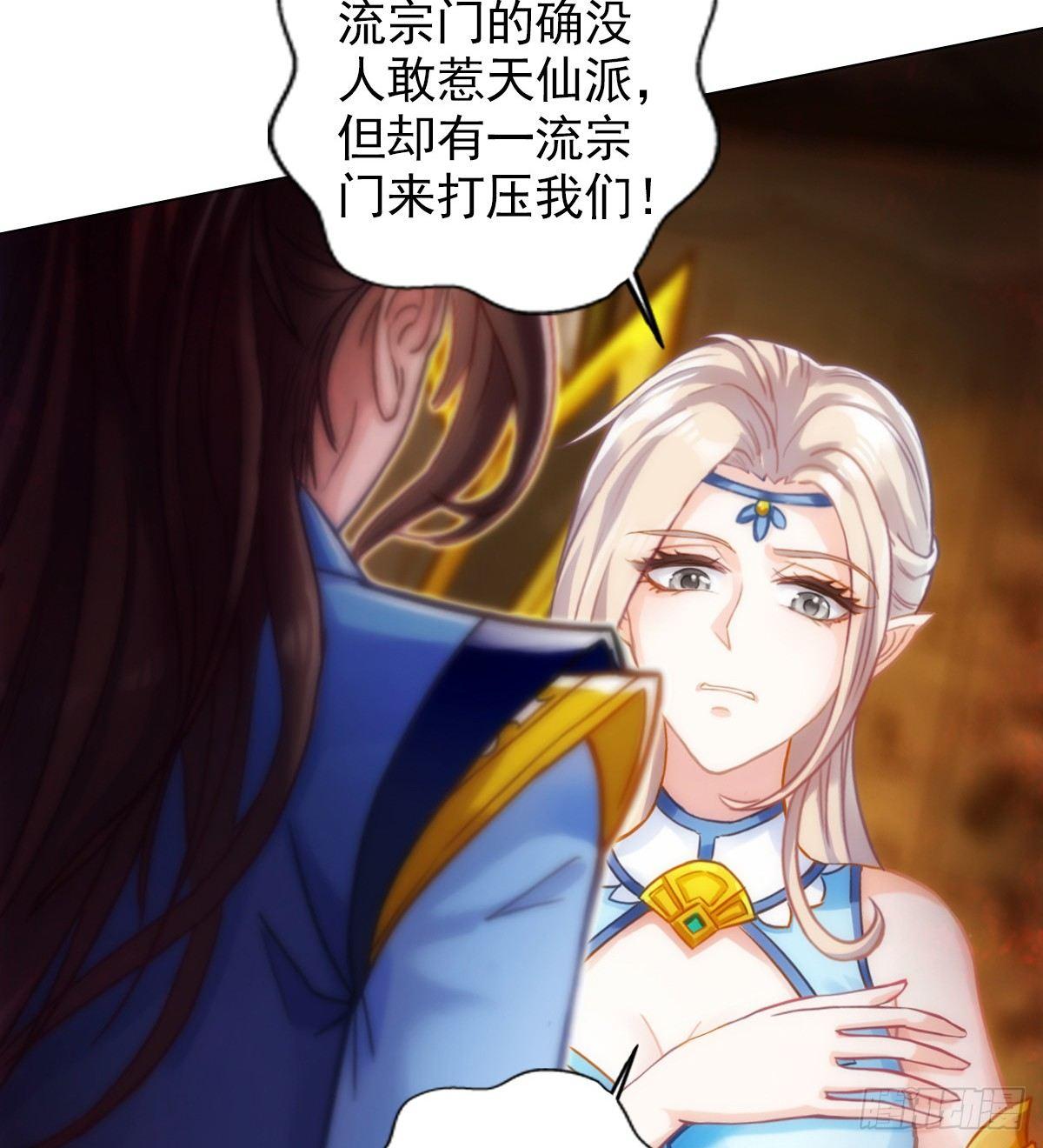 琅寰书院韩漫全集-第99话 天仙派之危无删减无遮挡章节图片 