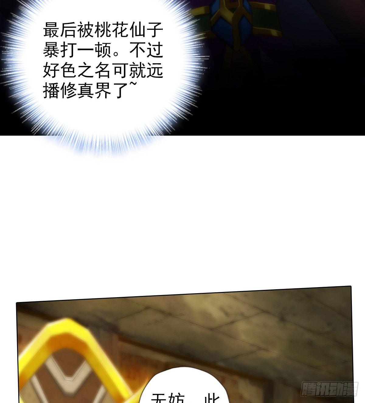 琅寰书院韩漫全集-第99话 天仙派之危无删减无遮挡章节图片 