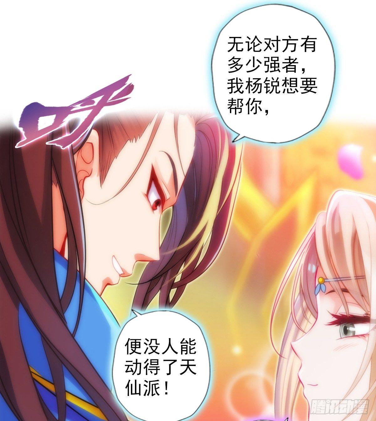 琅寰书院韩漫全集-第99话 天仙派之危无删减无遮挡章节图片 