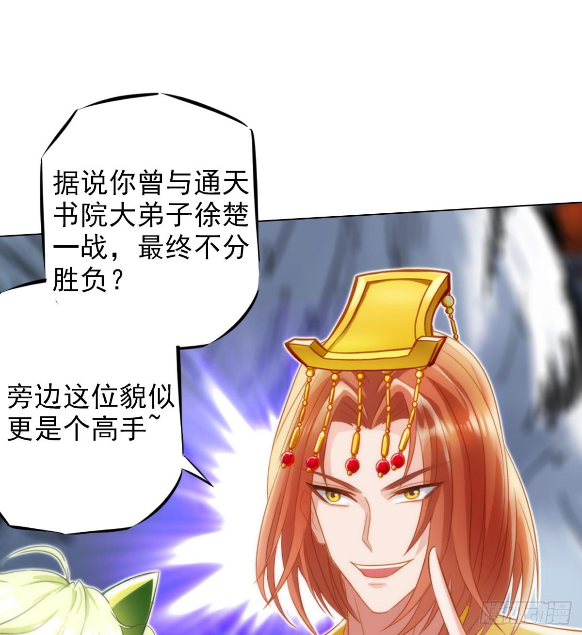 琅寰书院韩漫全集-第100话 越级战通玄无删减无遮挡章节图片 