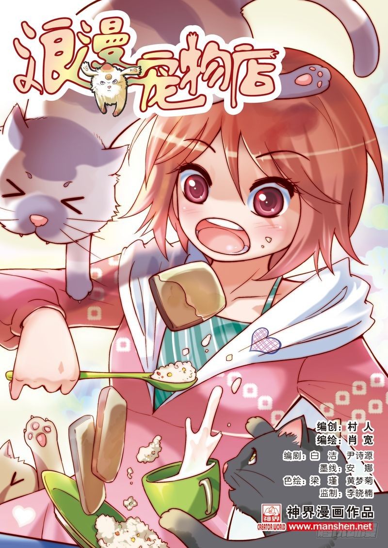 浪漫宠物店韩漫全集-第1章无删减无遮挡章节图片 