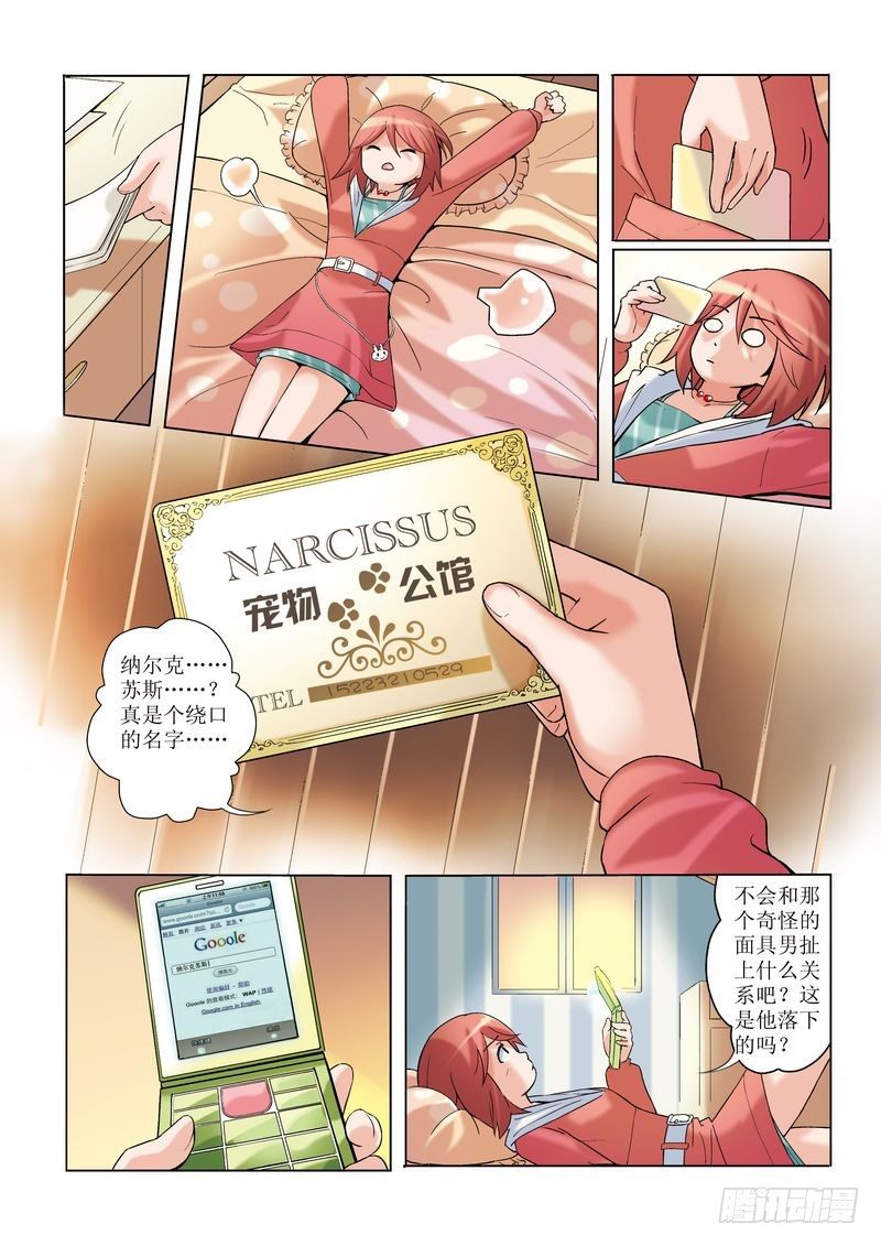 浪漫宠物店韩漫全集-第1章无删减无遮挡章节图片 