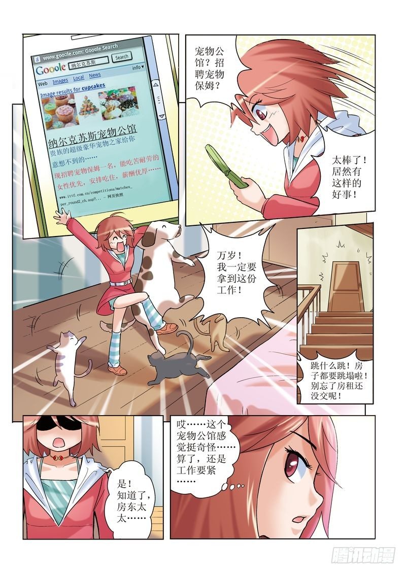 浪漫宠物店韩漫全集-第1章无删减无遮挡章节图片 