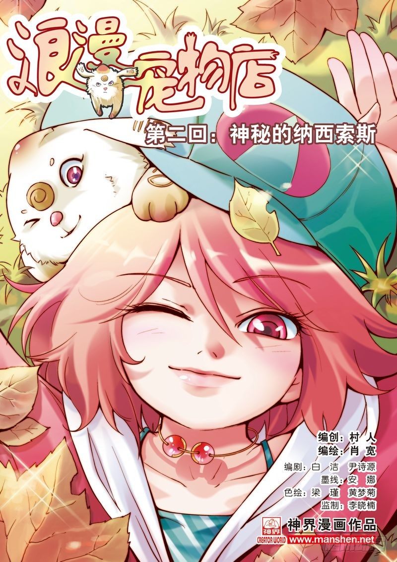 浪漫宠物店韩漫全集-第2章无删减无遮挡章节图片 