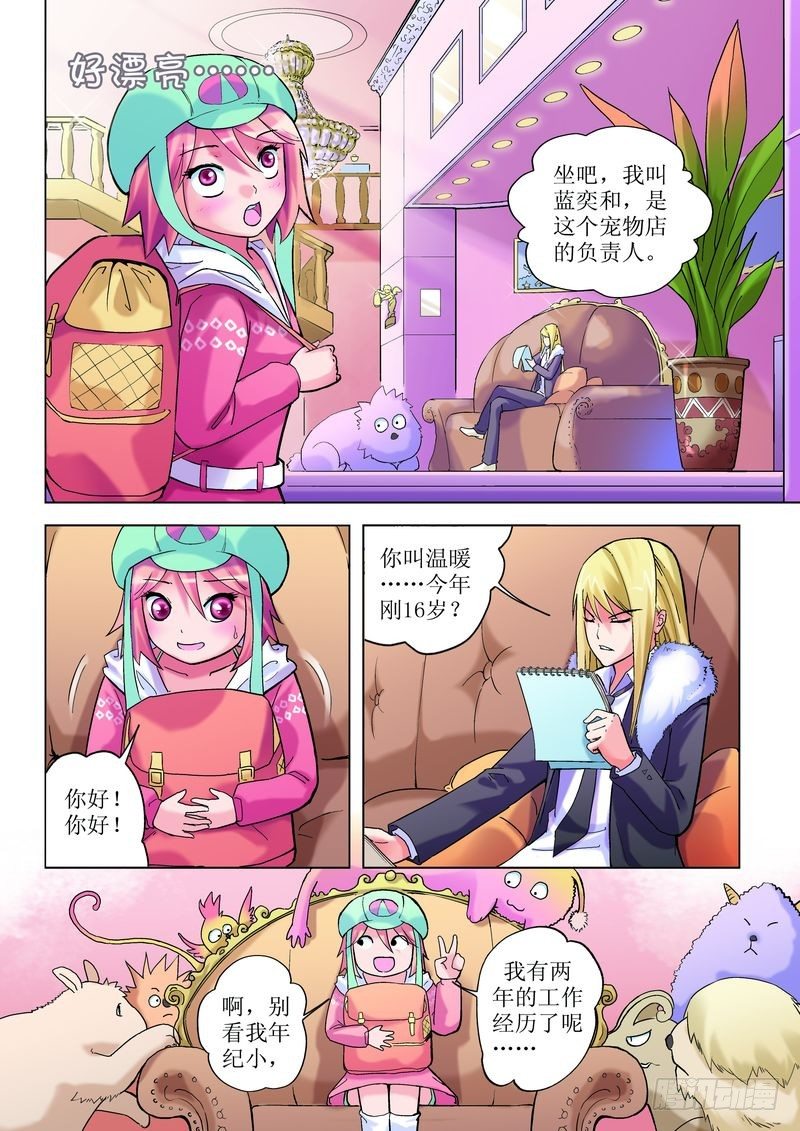 浪漫宠物店韩漫全集-第2章无删减无遮挡章节图片 