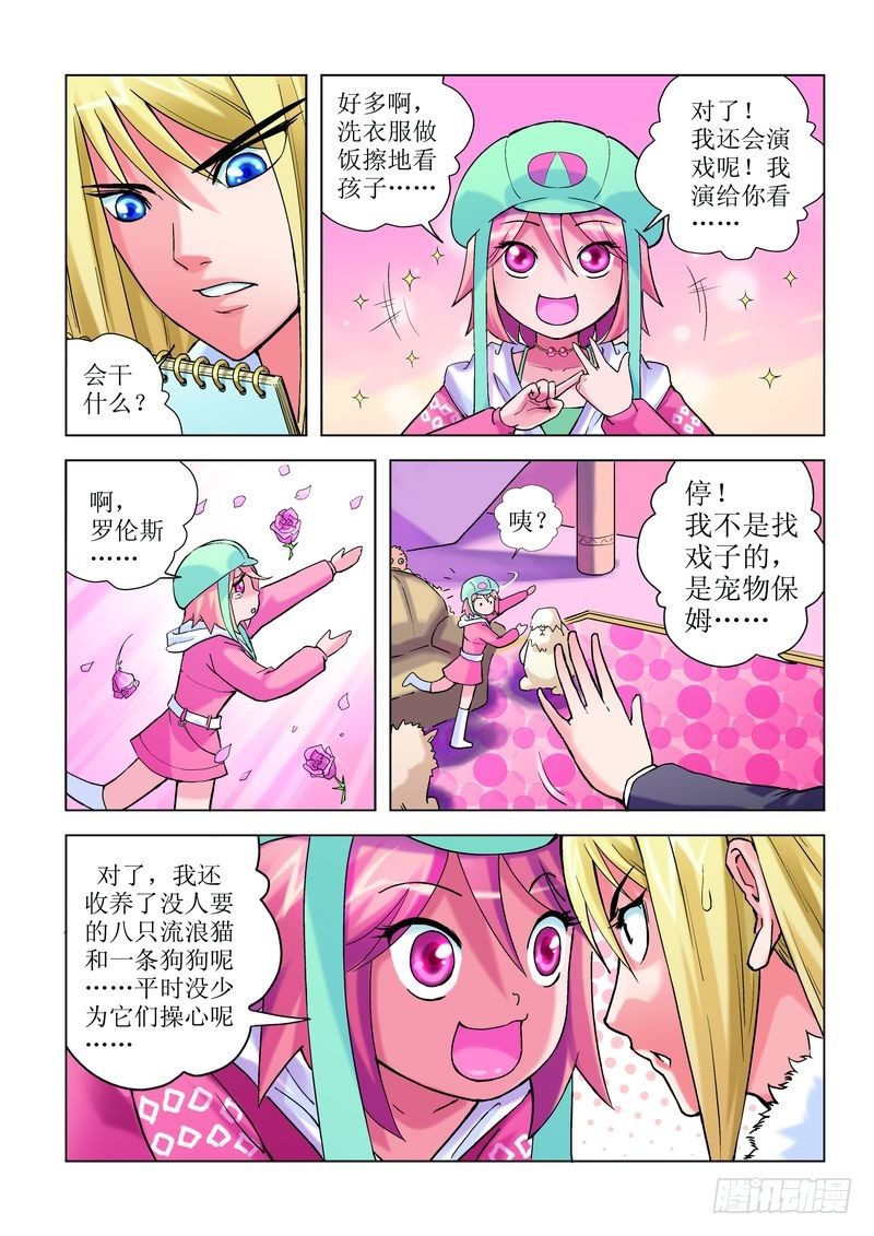 浪漫宠物店韩漫全集-第2章无删减无遮挡章节图片 