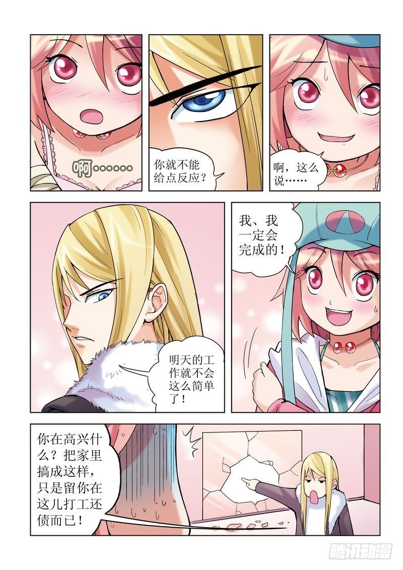 浪漫宠物店韩漫全集-第2章无删减无遮挡章节图片 