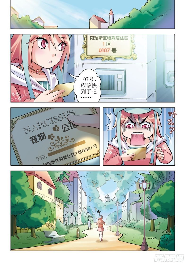 浪漫宠物店韩漫全集-第2章无删减无遮挡章节图片 