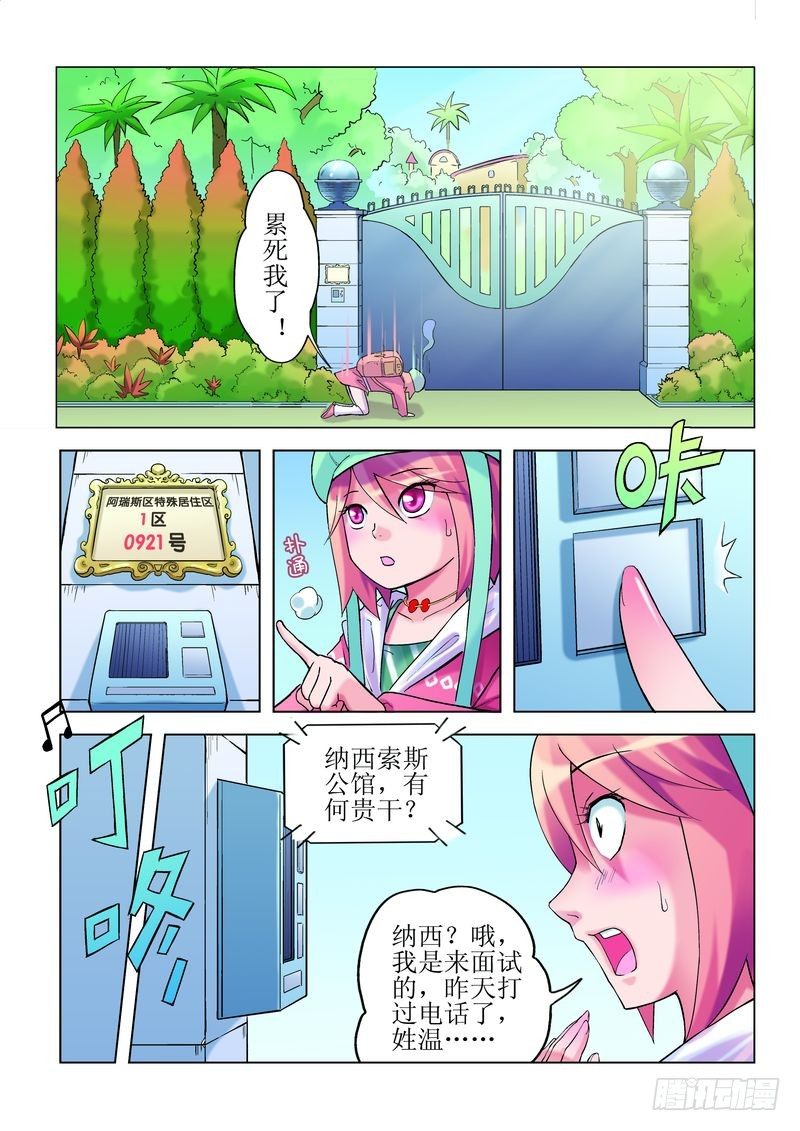 浪漫宠物店韩漫全集-第2章无删减无遮挡章节图片 