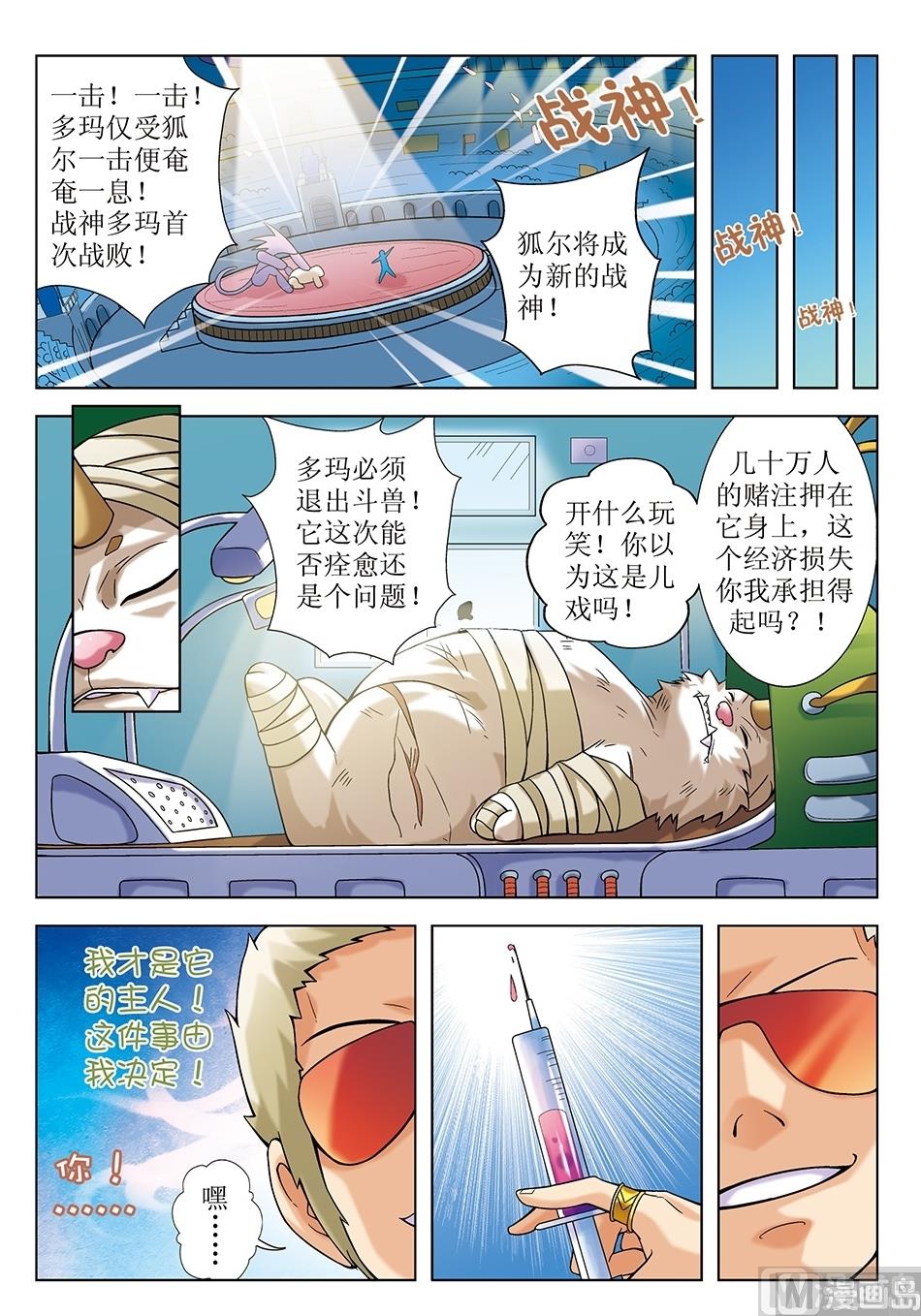 浪漫宠物店韩漫全集-第12话无删减无遮挡章节图片 