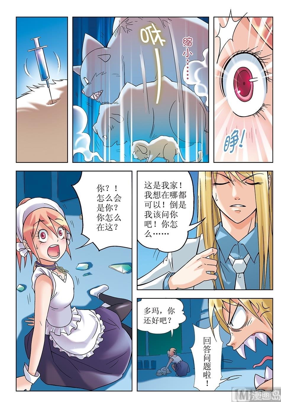 浪漫宠物店韩漫全集-第12话无删减无遮挡章节图片 