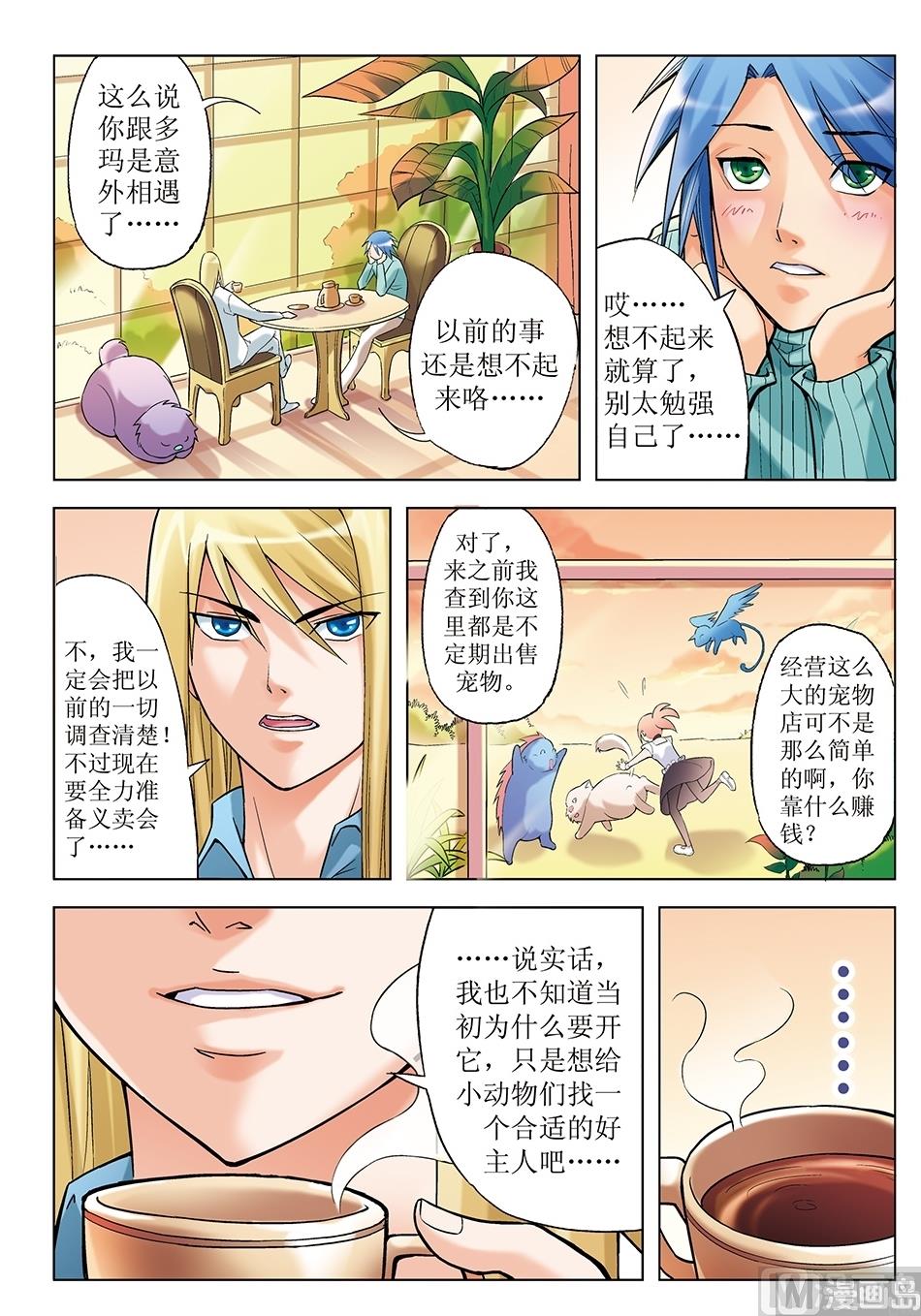 浪漫宠物店韩漫全集-第13话无删减无遮挡章节图片 