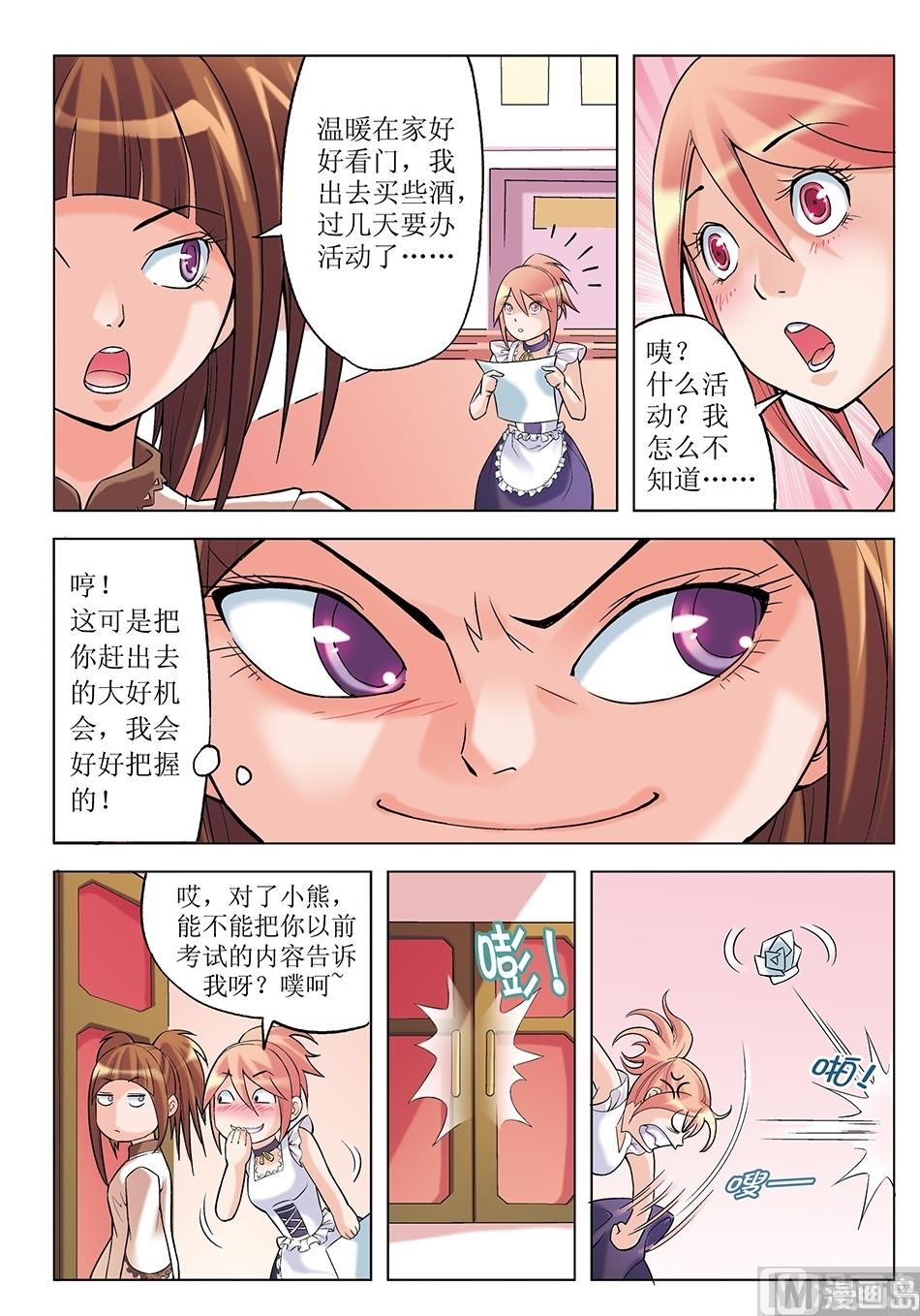 浪漫宠物店韩漫全集-第13话无删减无遮挡章节图片 