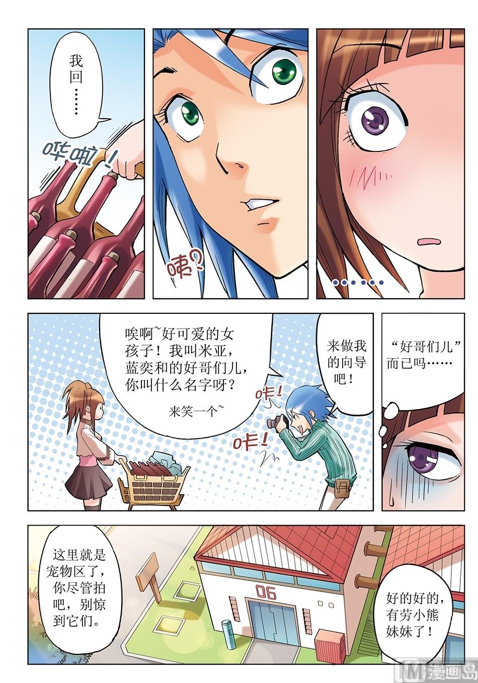 浪漫宠物店韩漫全集-第13话无删减无遮挡章节图片 