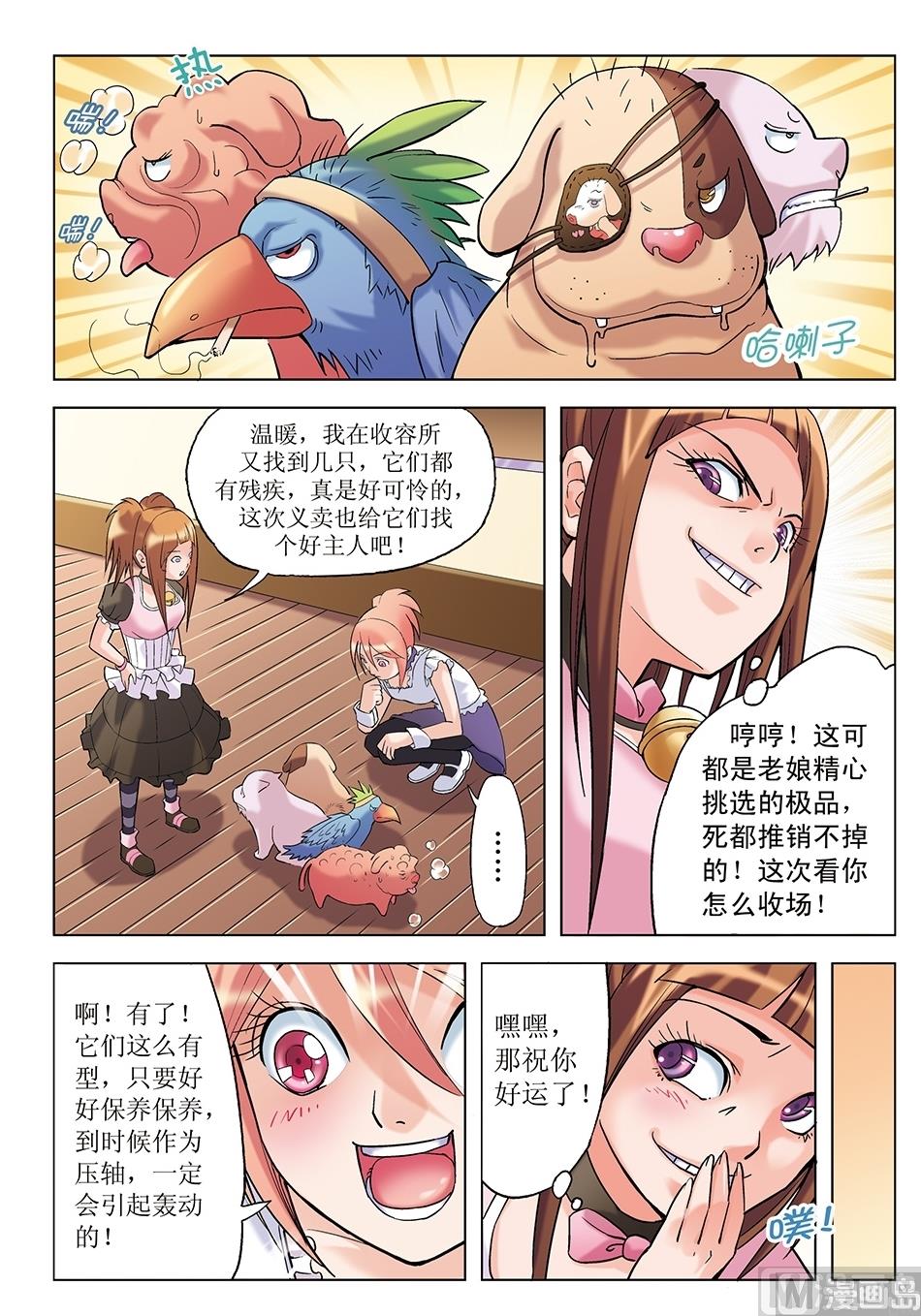 浪漫宠物店韩漫全集-第14话无删减无遮挡章节图片 