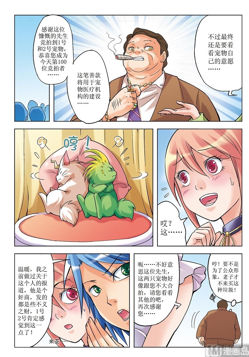 浪漫宠物店韩漫全集-第14话无删减无遮挡章节图片 