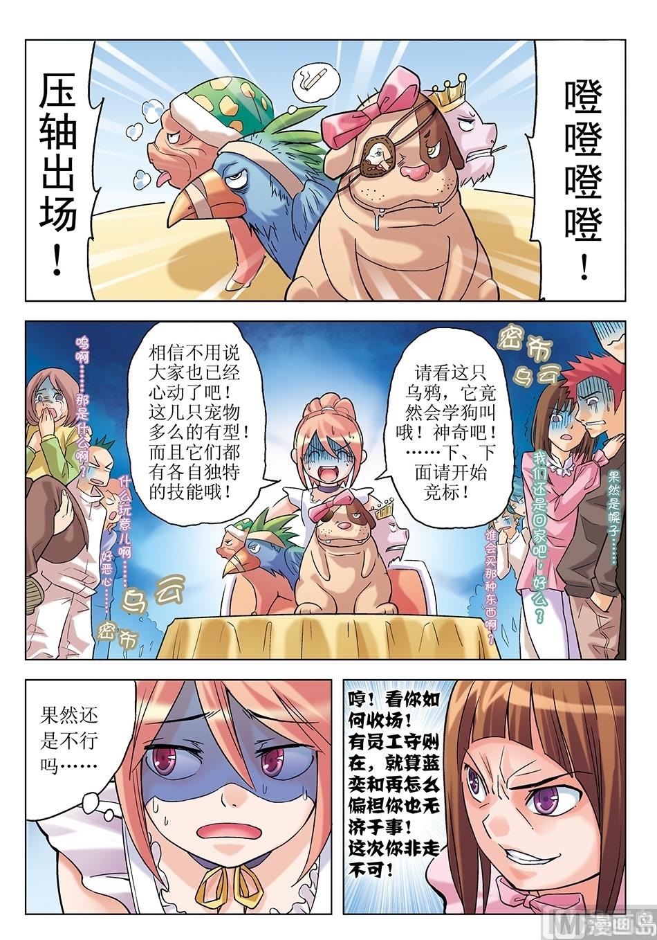 浪漫宠物店韩漫全集-第14话无删减无遮挡章节图片 