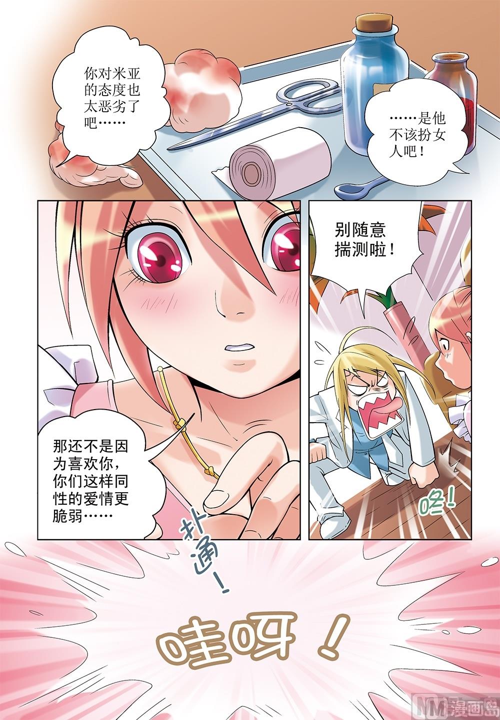 浪漫宠物店韩漫全集-第15话无删减无遮挡章节图片 