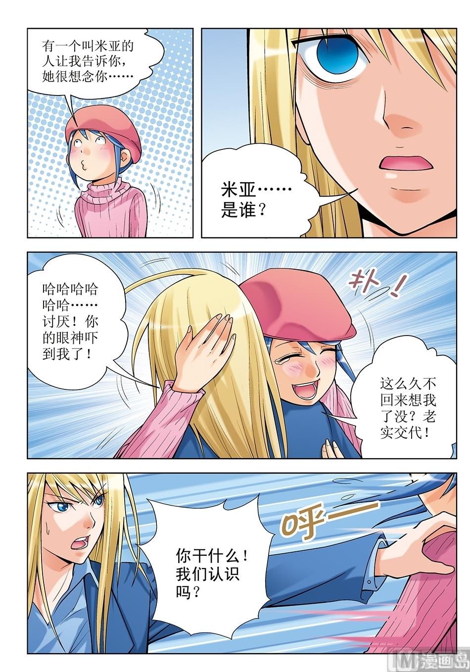 浪漫宠物店韩漫全集-第16话无删减无遮挡章节图片 
