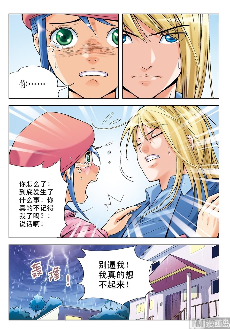 浪漫宠物店韩漫全集-第16话无删减无遮挡章节图片 