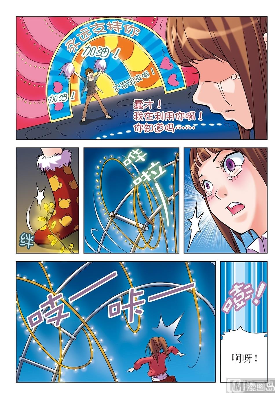 浪漫宠物店韩漫全集-第17话无删减无遮挡章节图片 