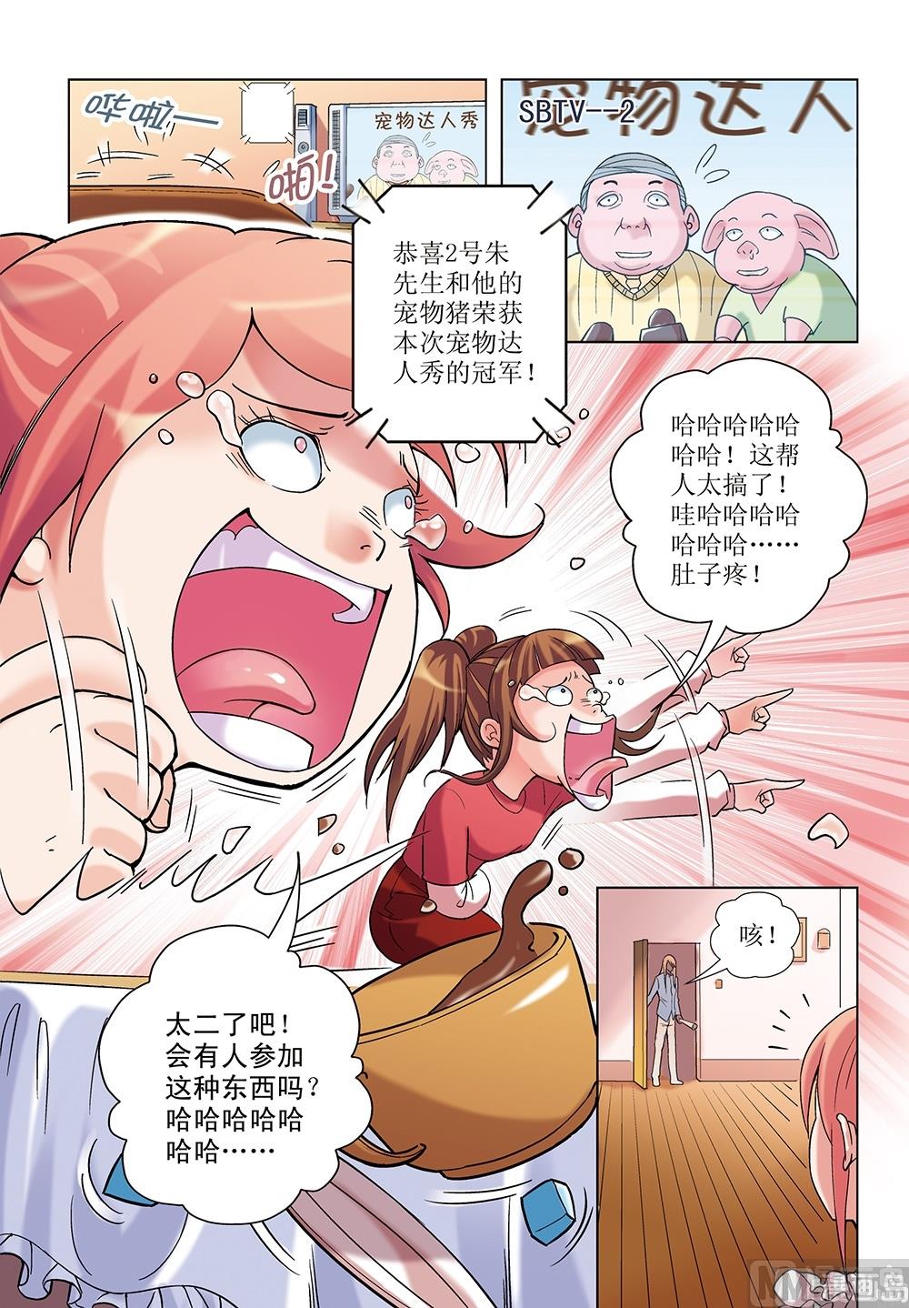 浪漫宠物店韩漫全集-第17话无删减无遮挡章节图片 
