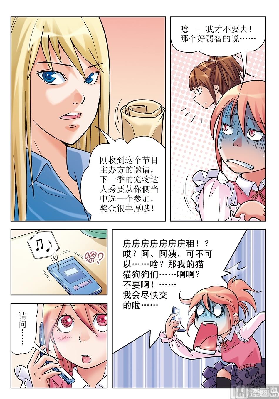浪漫宠物店韩漫全集-第17话无删减无遮挡章节图片 
