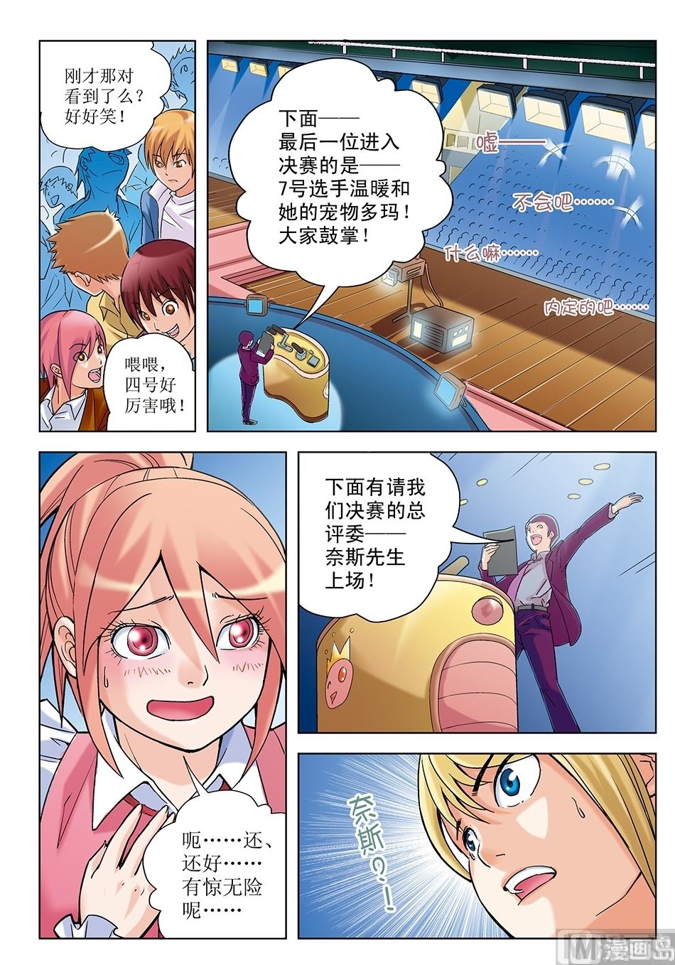 浪漫宠物店韩漫全集-第18话无删减无遮挡章节图片 