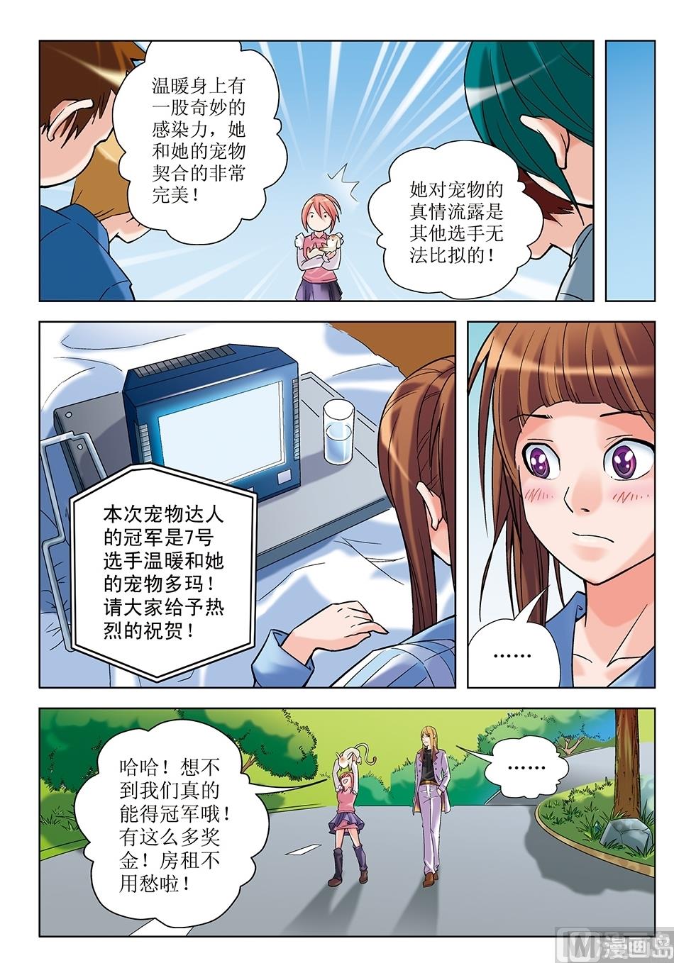 浪漫宠物店韩漫全集-第18话无删减无遮挡章节图片 
