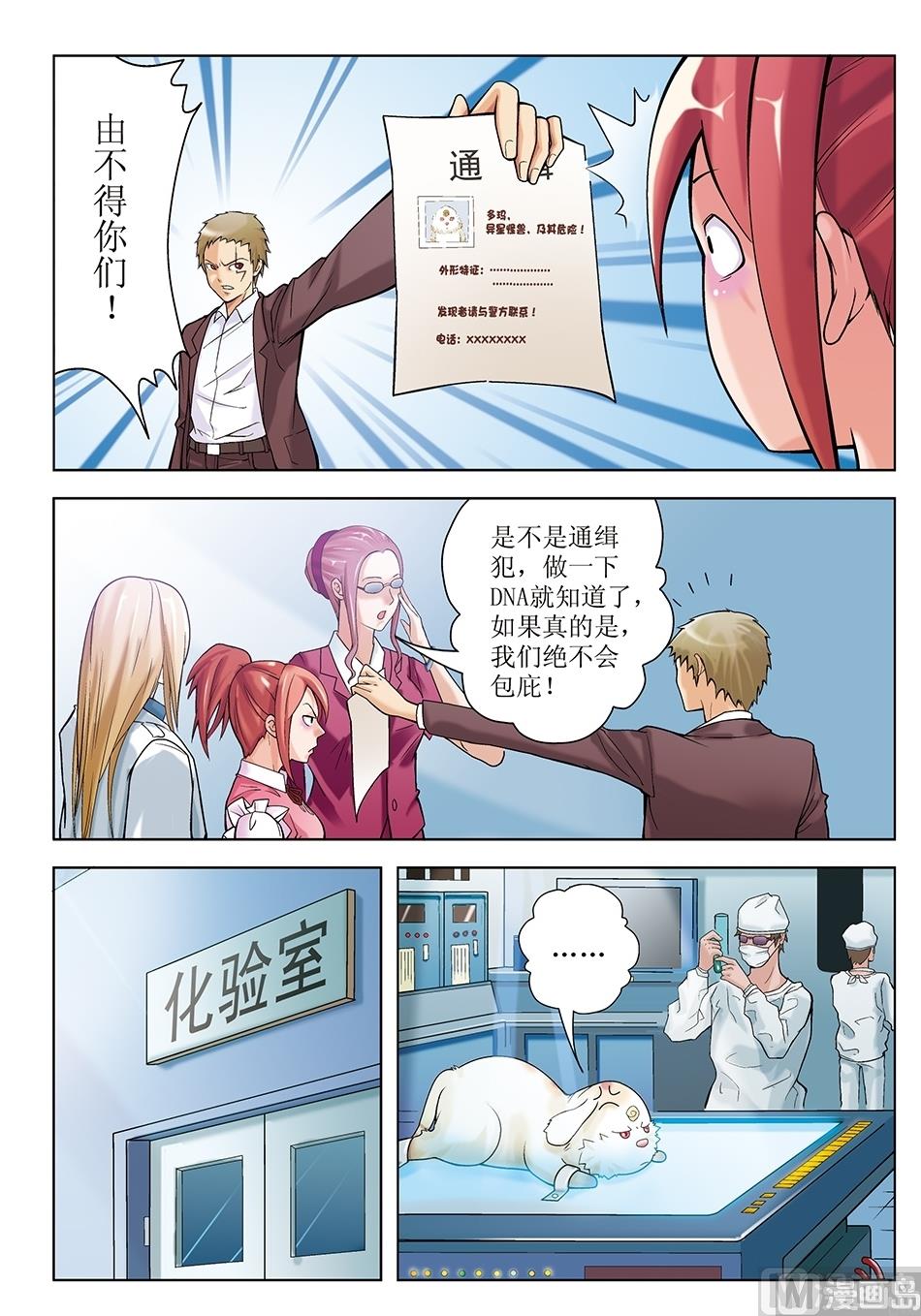 浪漫宠物店韩漫全集-第21话无删减无遮挡章节图片 