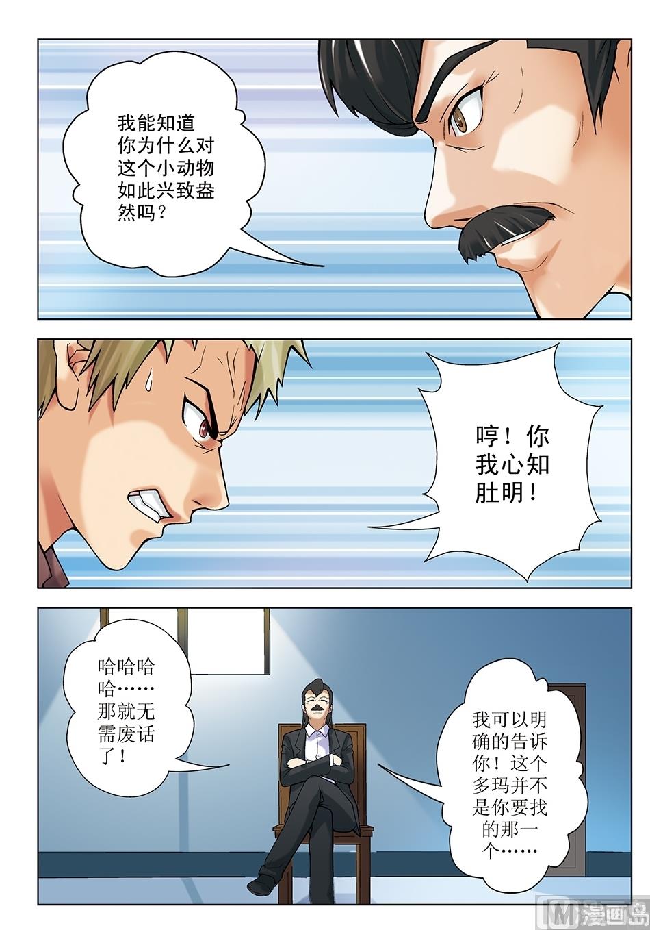 浪漫宠物店韩漫全集-第21话无删减无遮挡章节图片 