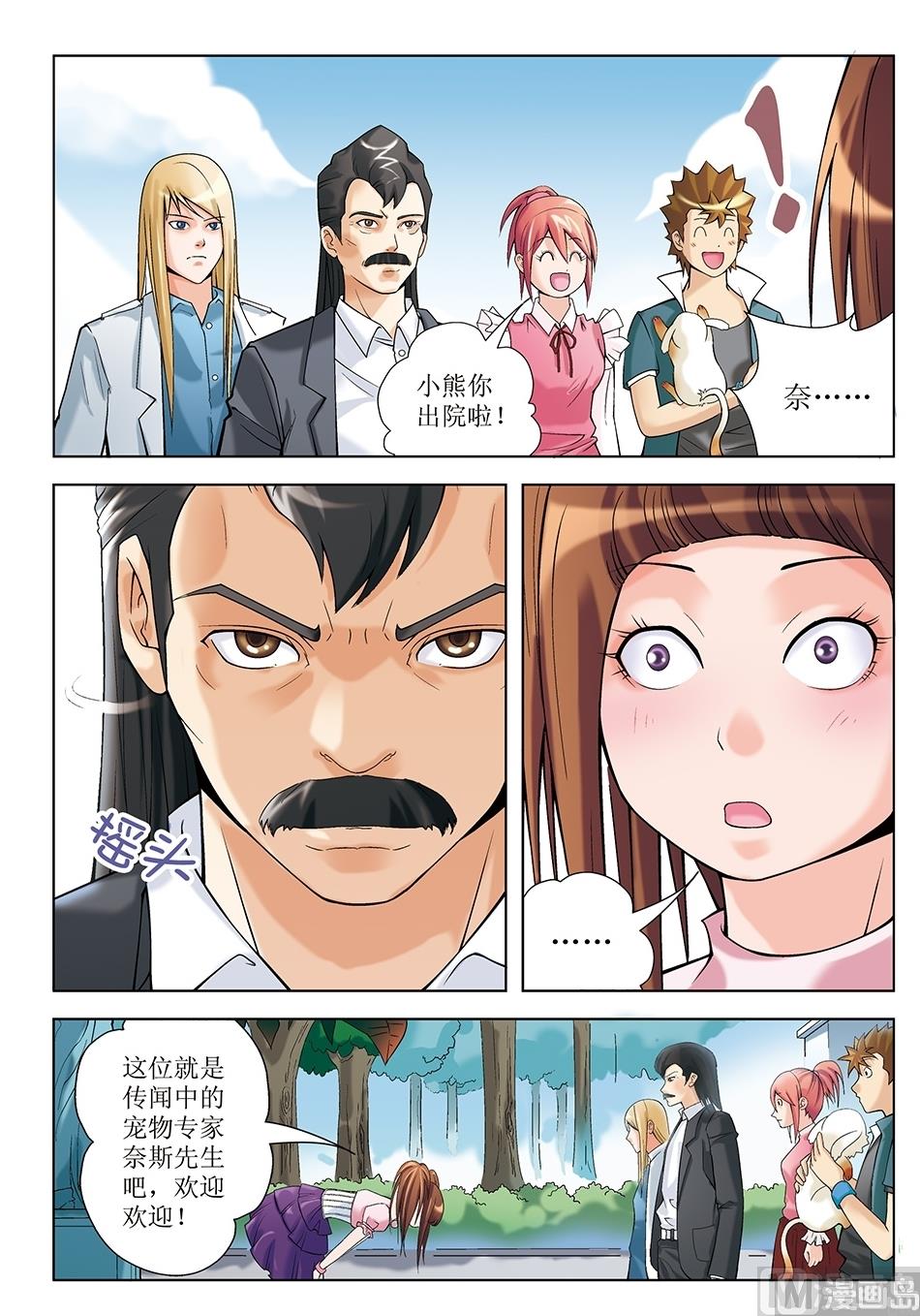 浪漫宠物店韩漫全集-第22话无删减无遮挡章节图片 
