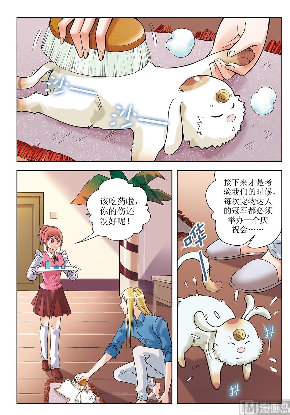 浪漫宠物店韩漫全集-第22话无删减无遮挡章节图片 