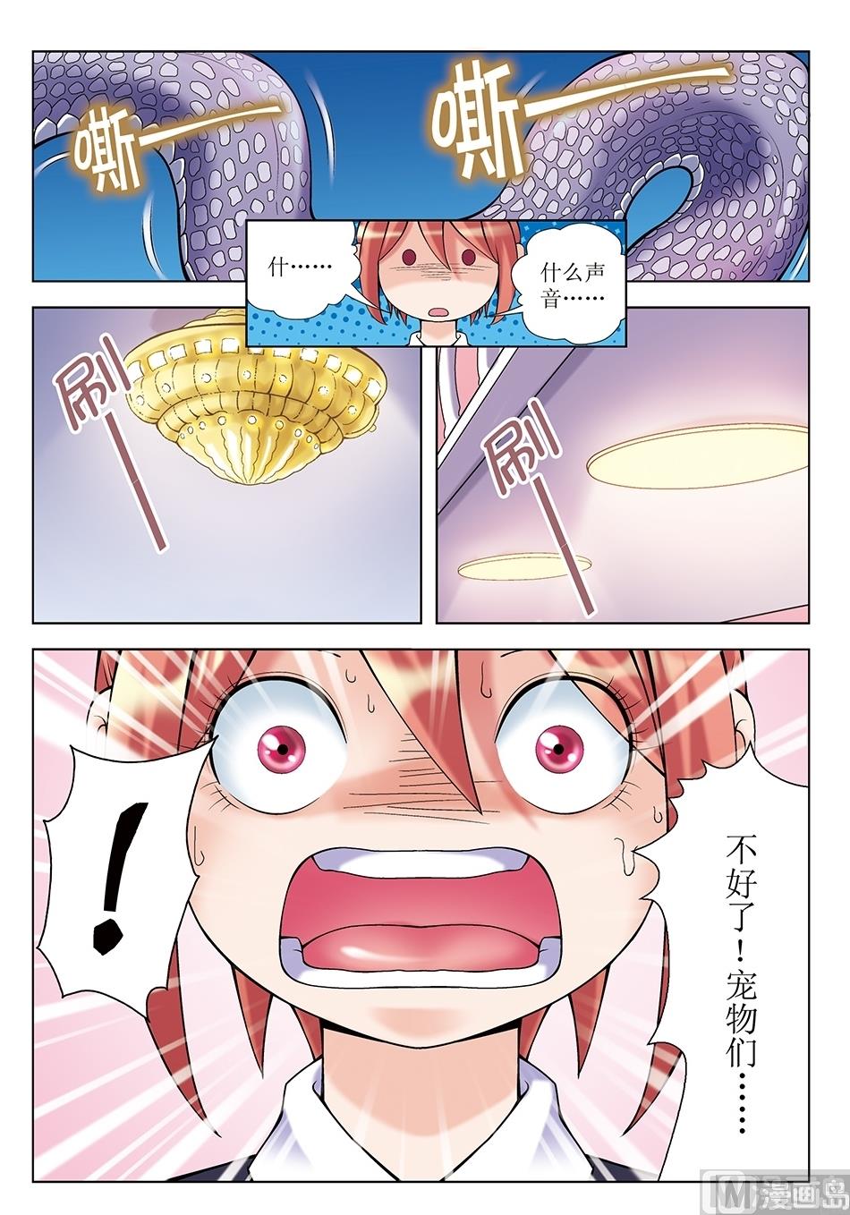浪漫宠物店韩漫全集-第23话无删减无遮挡章节图片 