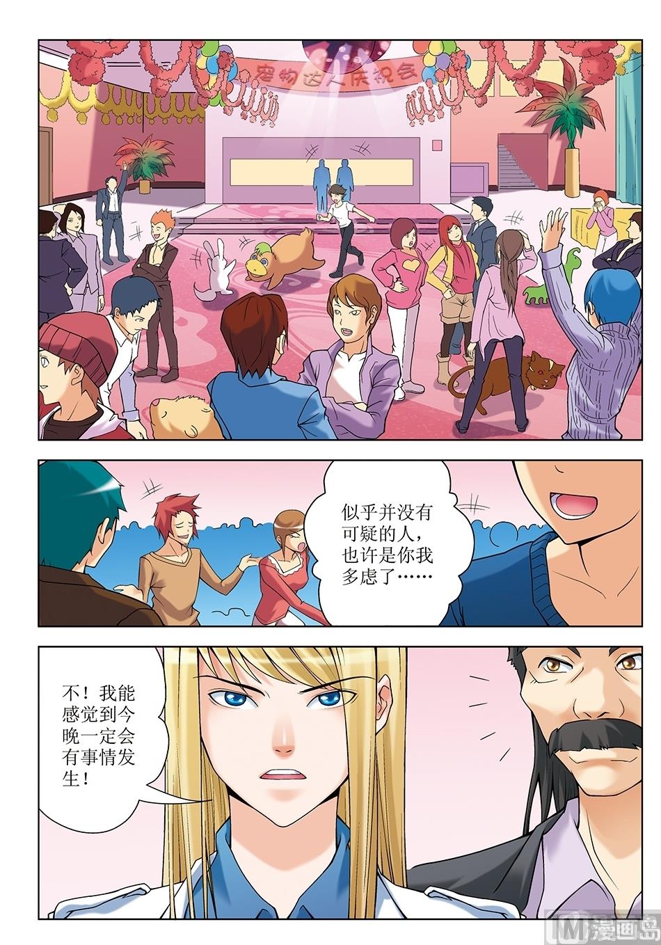 浪漫宠物店韩漫全集-第23话无删减无遮挡章节图片 