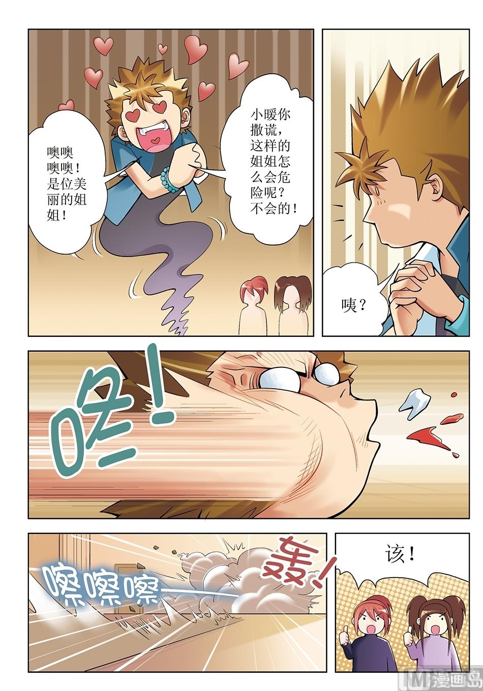 浪漫宠物店韩漫全集-第24话无删减无遮挡章节图片 