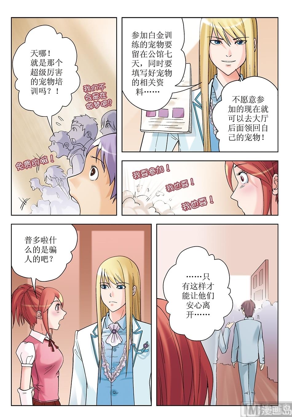 浪漫宠物店韩漫全集-第25话无删减无遮挡章节图片 