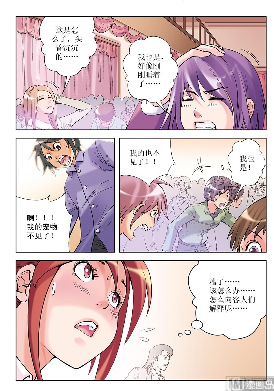 浪漫宠物店韩漫全集-第25话无删减无遮挡章节图片 