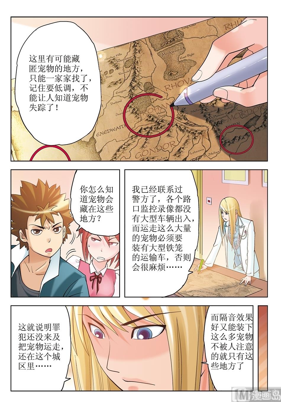 浪漫宠物店韩漫全集-第26话无删减无遮挡章节图片 