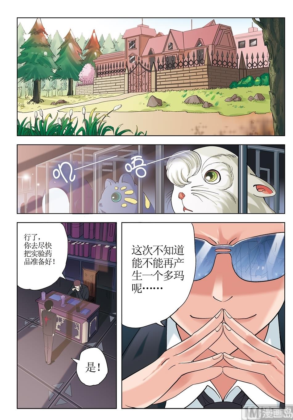 浪漫宠物店韩漫全集-第26话无删减无遮挡章节图片 