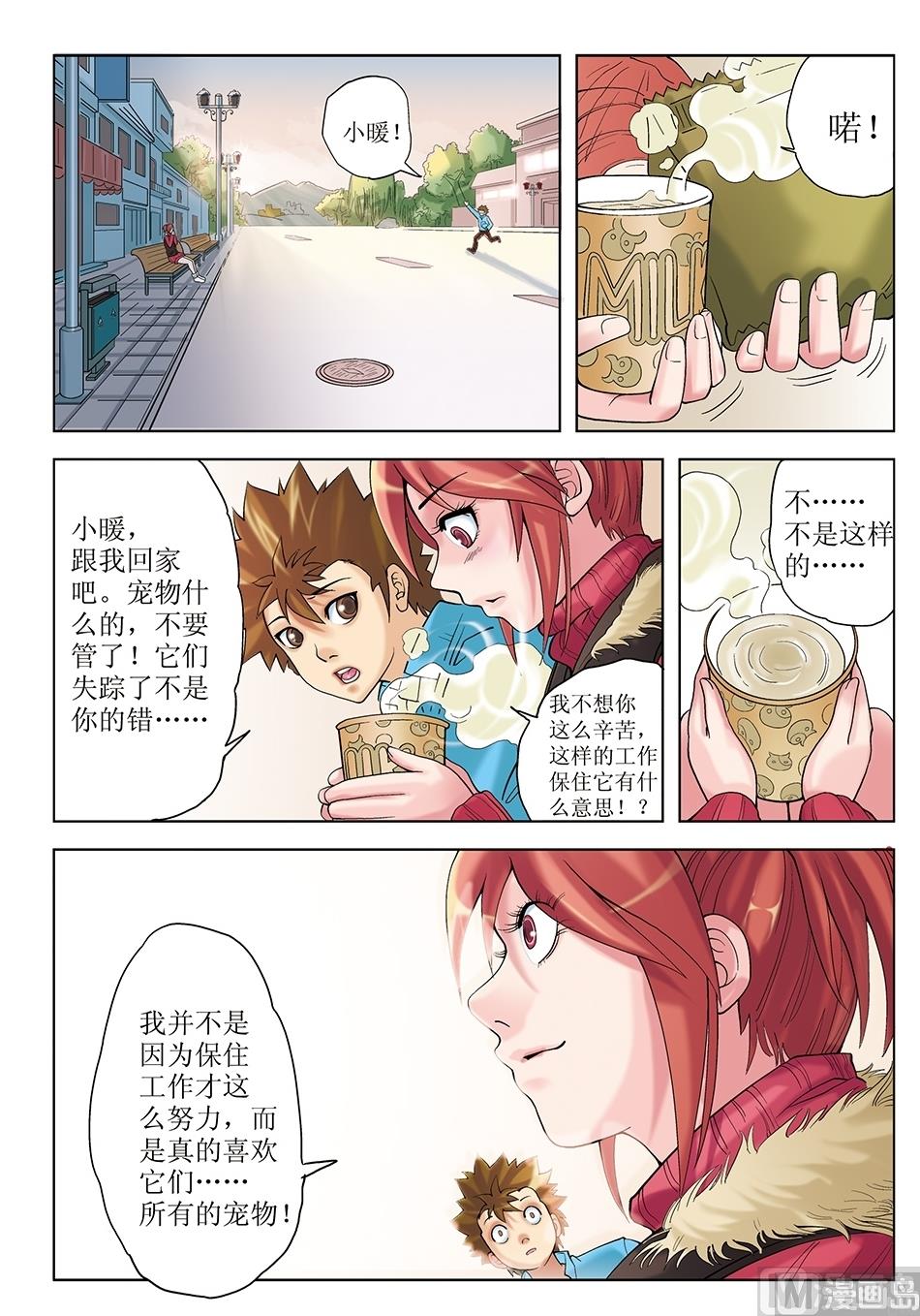 浪漫宠物店韩漫全集-第26话无删减无遮挡章节图片 