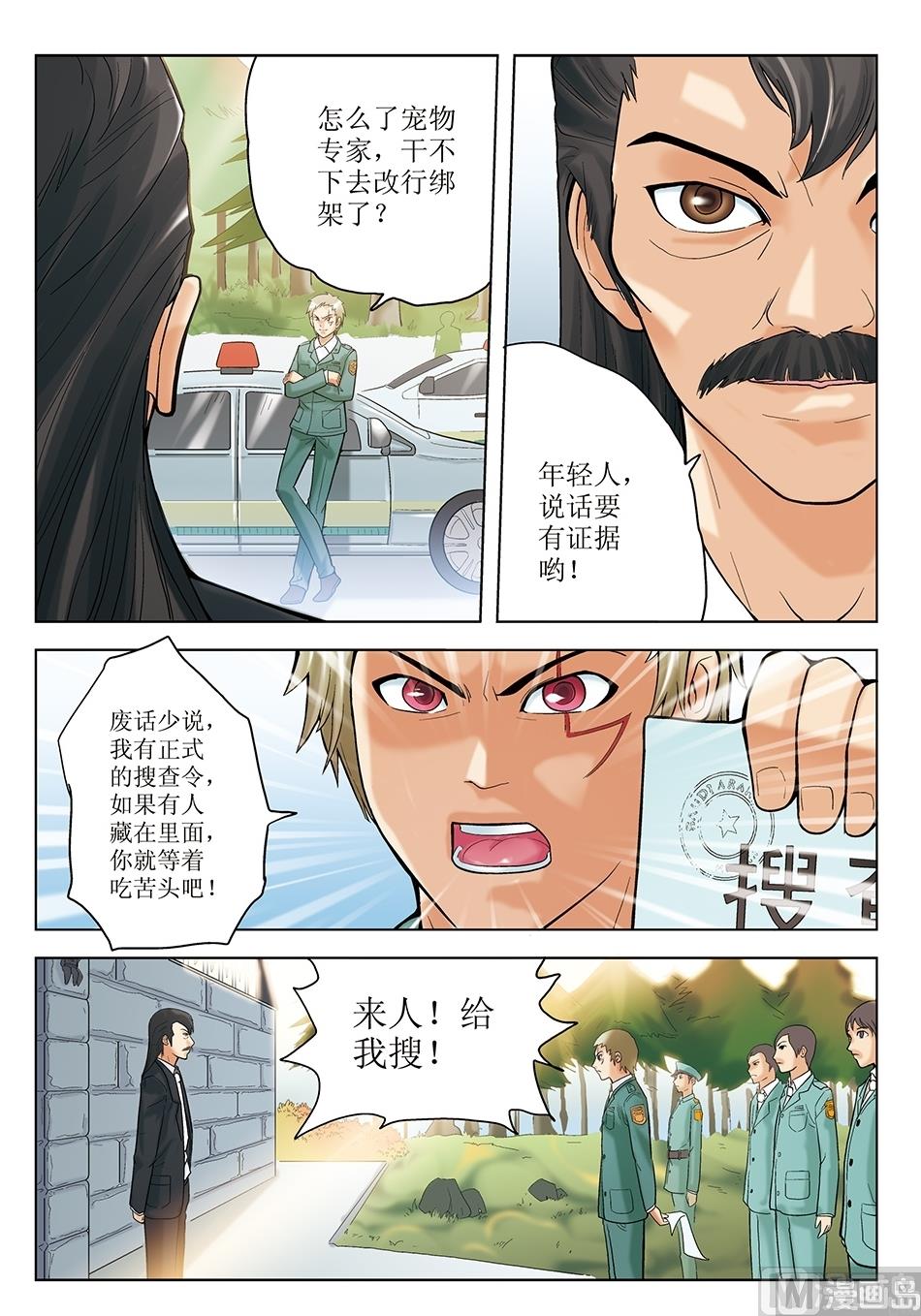 浪漫宠物店韩漫全集-第29话无删减无遮挡章节图片 
