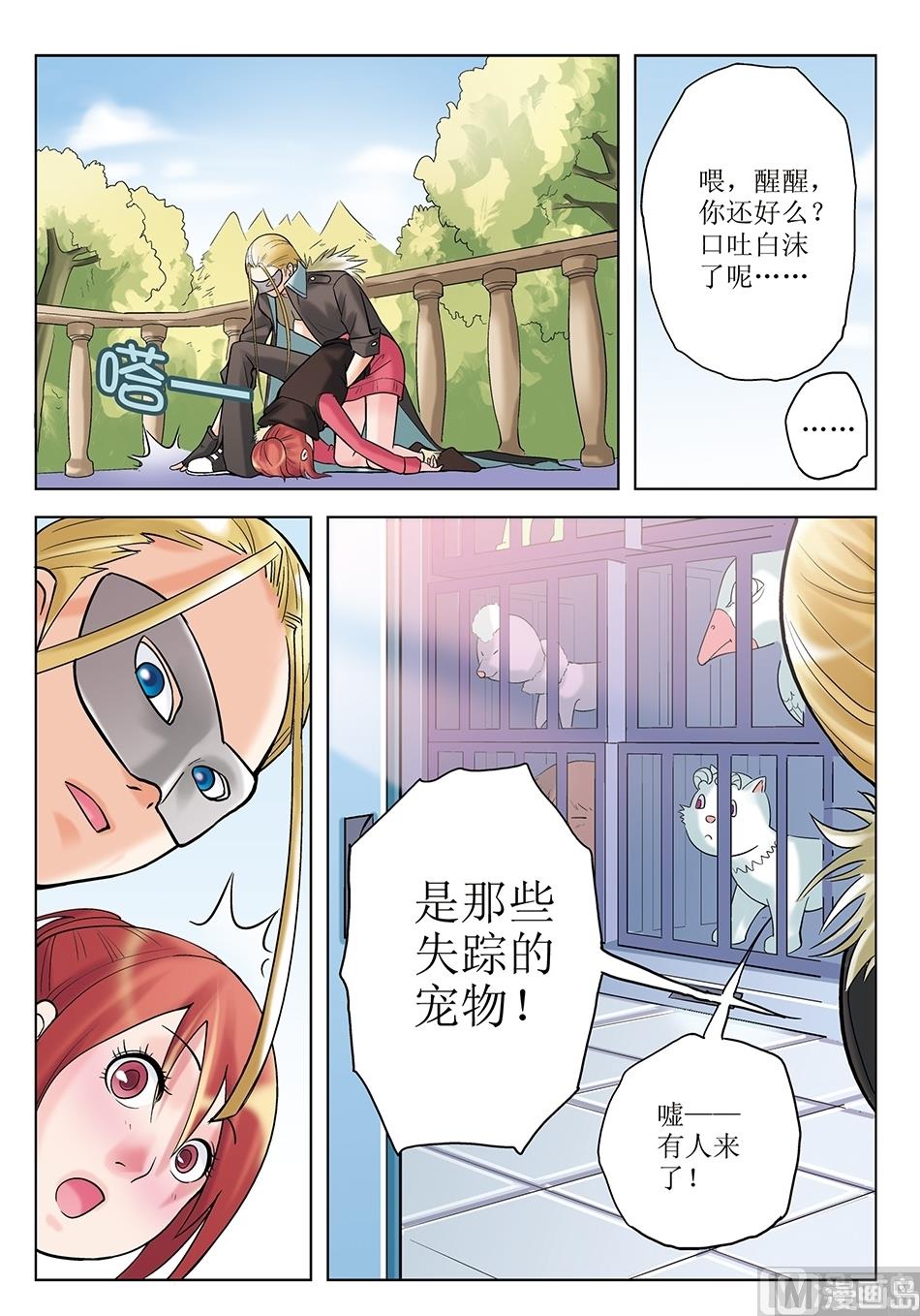 浪漫宠物店韩漫全集-第30话无删减无遮挡章节图片 