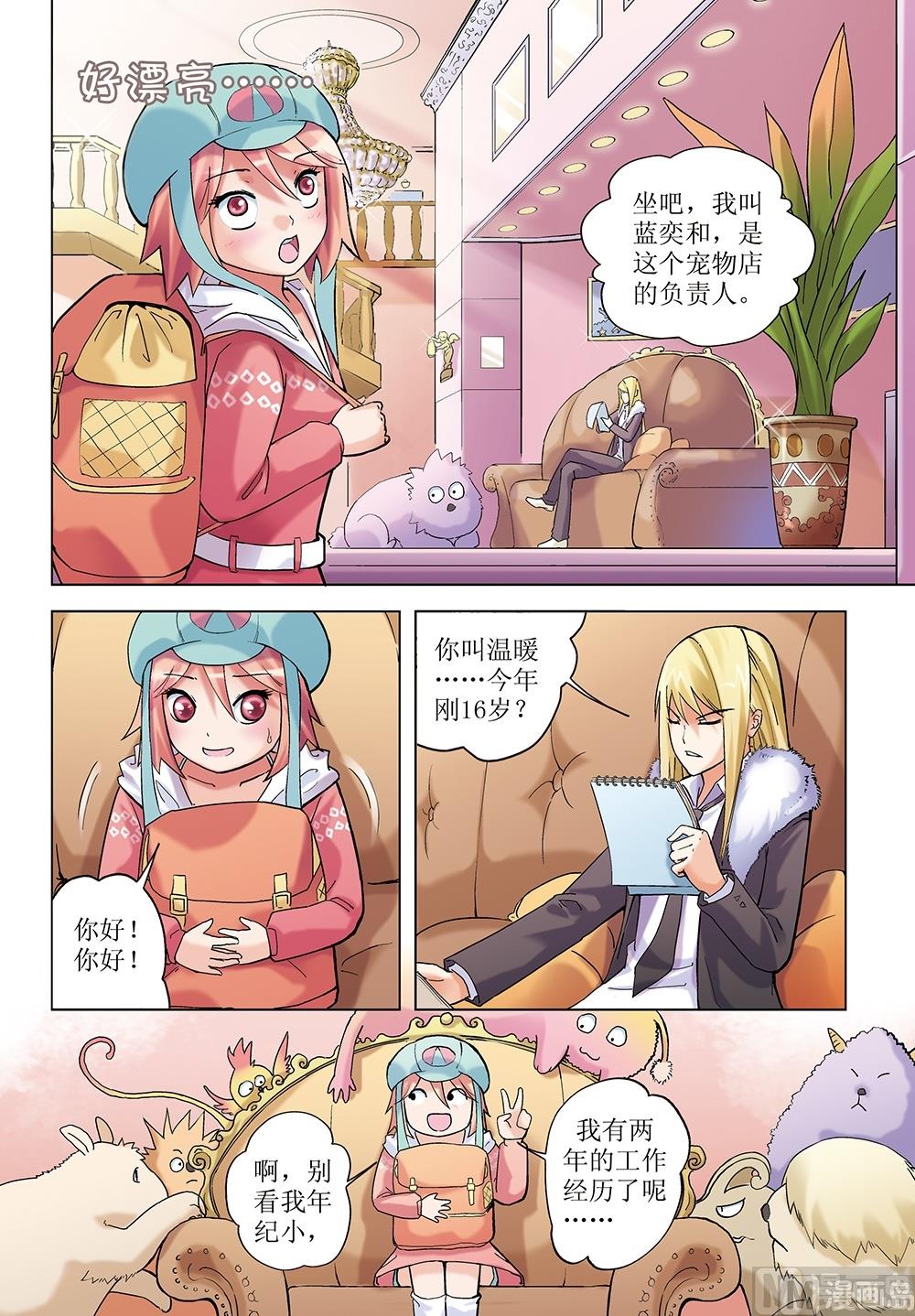 浪漫宠物店韩漫全集-第4话无删减无遮挡章节图片 