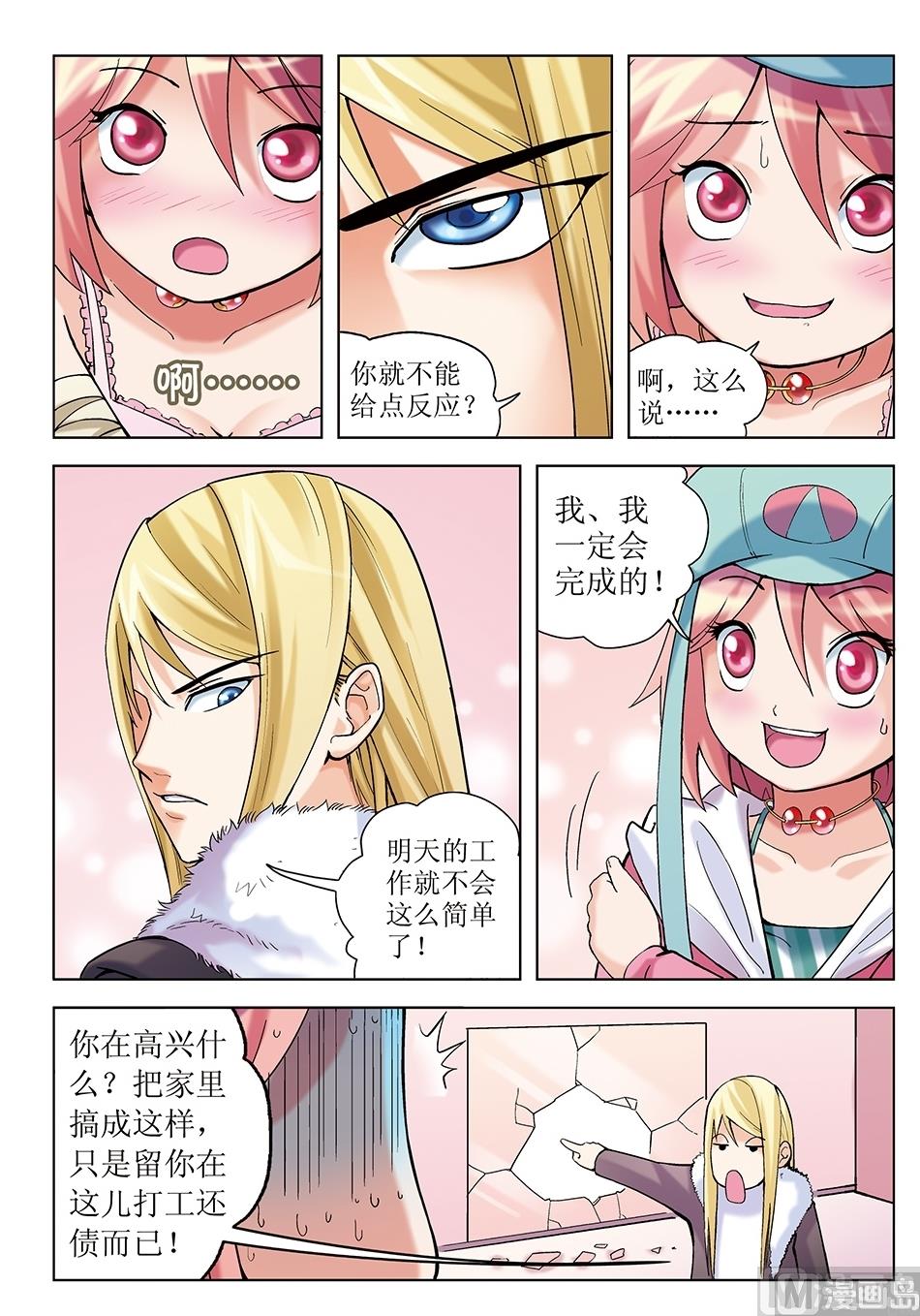 浪漫宠物店韩漫全集-第4话无删减无遮挡章节图片 