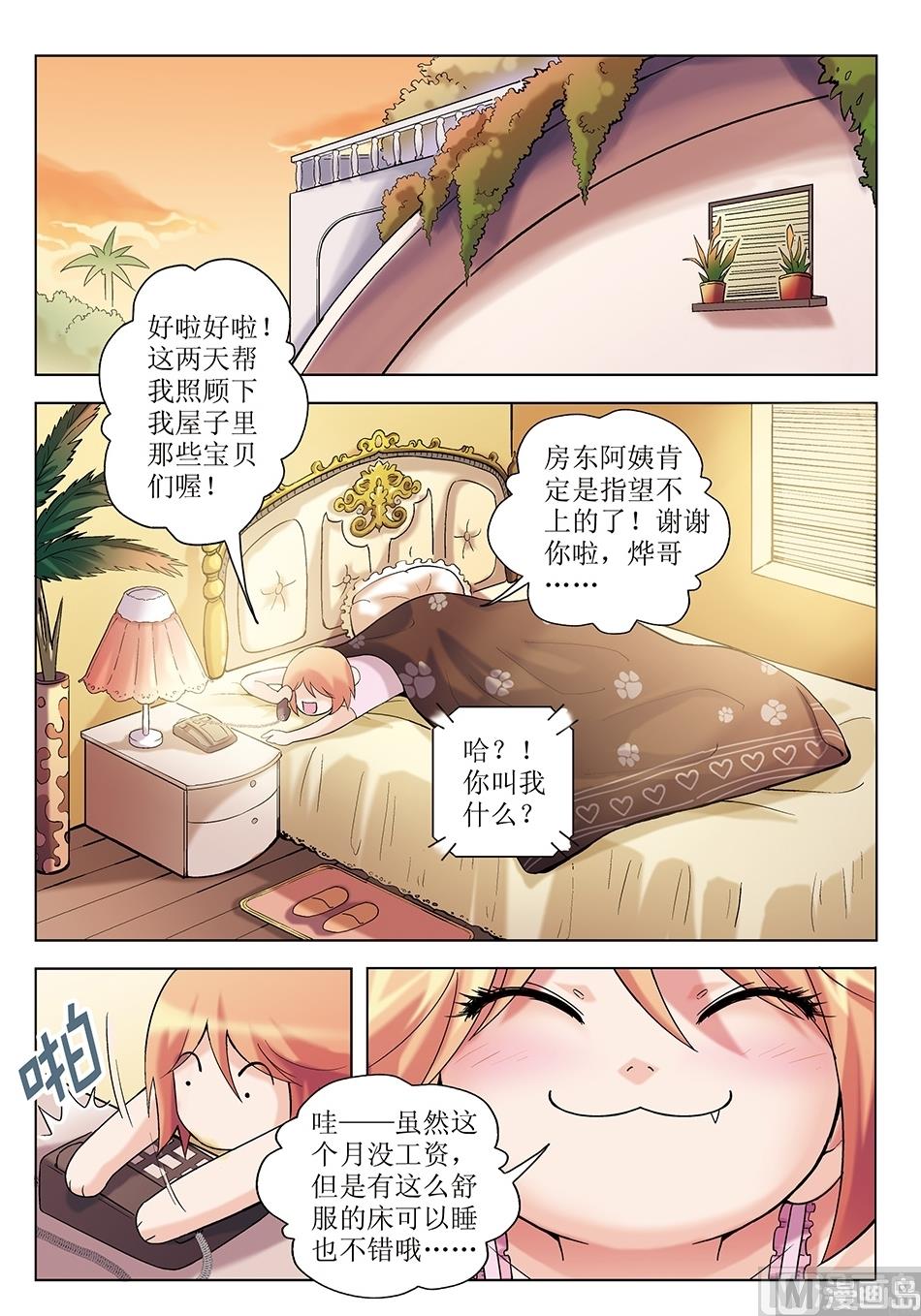 浪漫宠物店韩漫全集-第4话无删减无遮挡章节图片 
