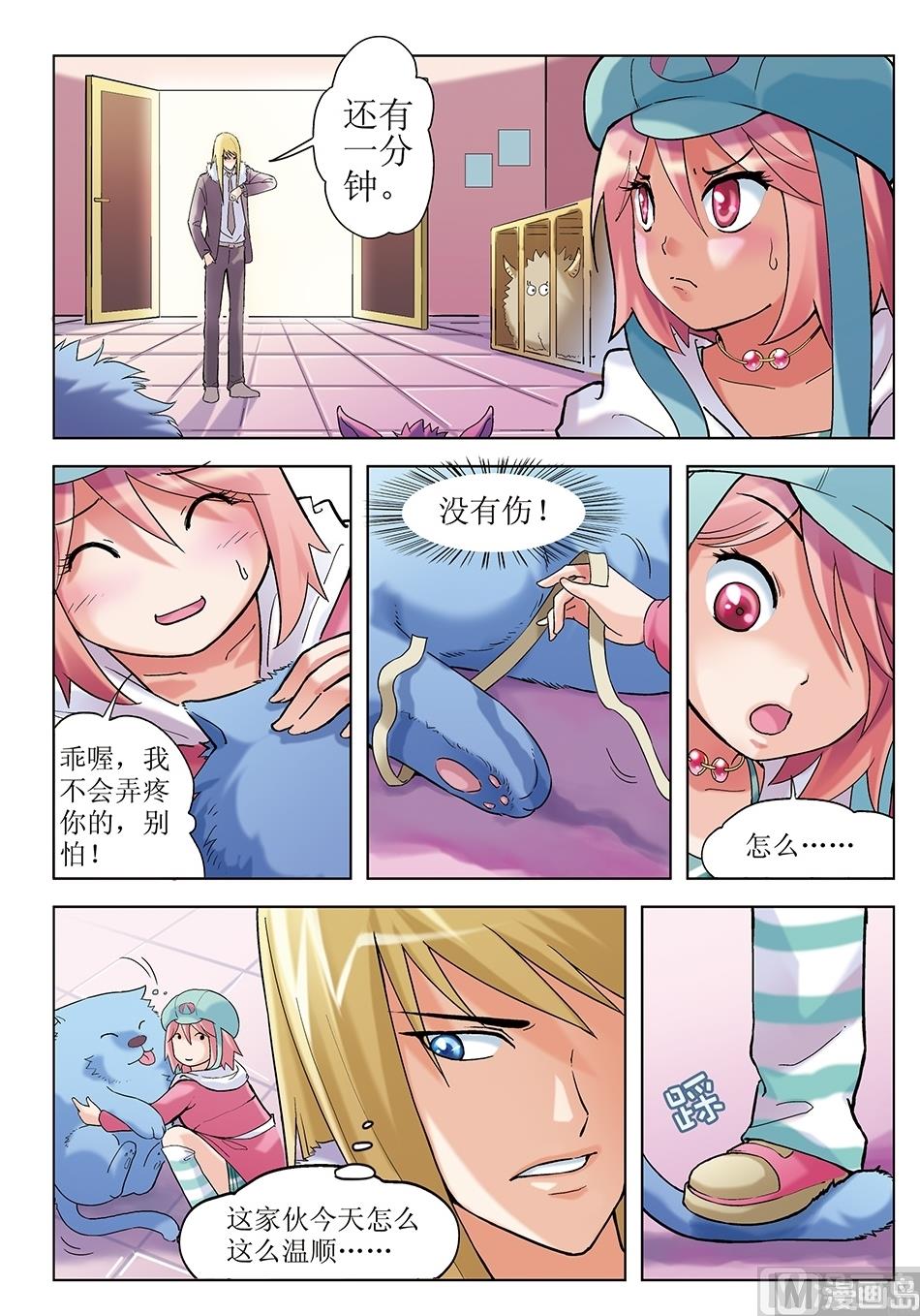 浪漫宠物店韩漫全集-第4话无删减无遮挡章节图片 